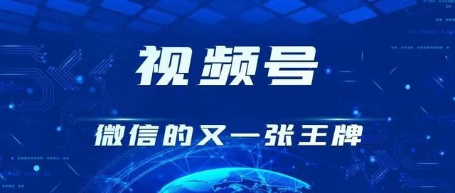 视频号如何运营？5项技巧倾囊相授-第2张图片-90博客网