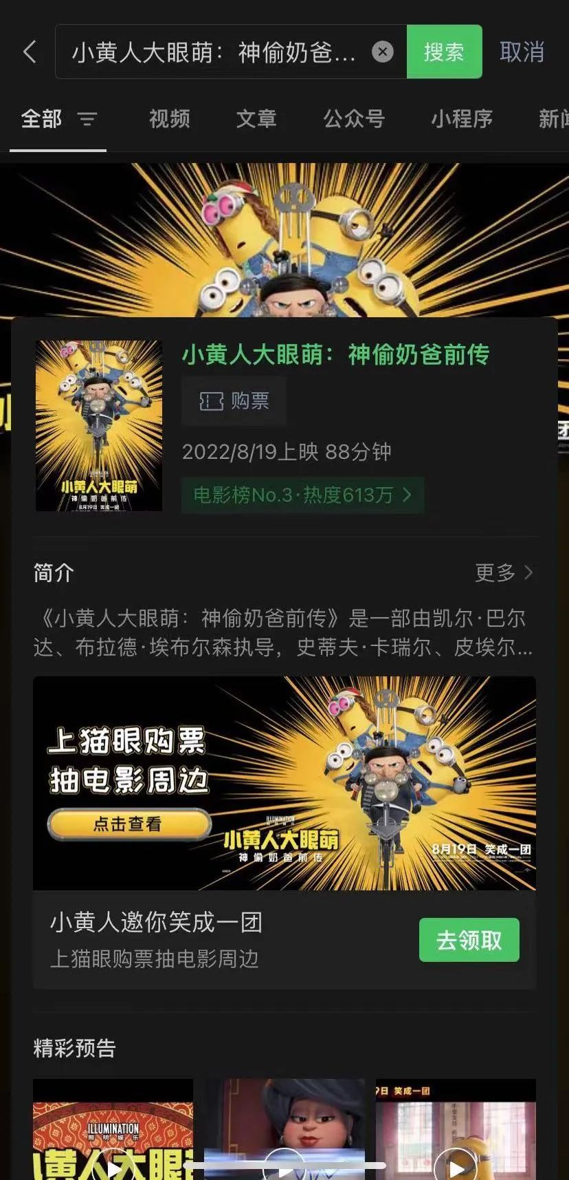 7天备战,极速破圈,《小黄人大眼萌2》做对了什么?-第5张图片-90博客网 7天备战,极速破圈,《小黄人大眼萌2》做对了什么?-第5张图片-90博客网