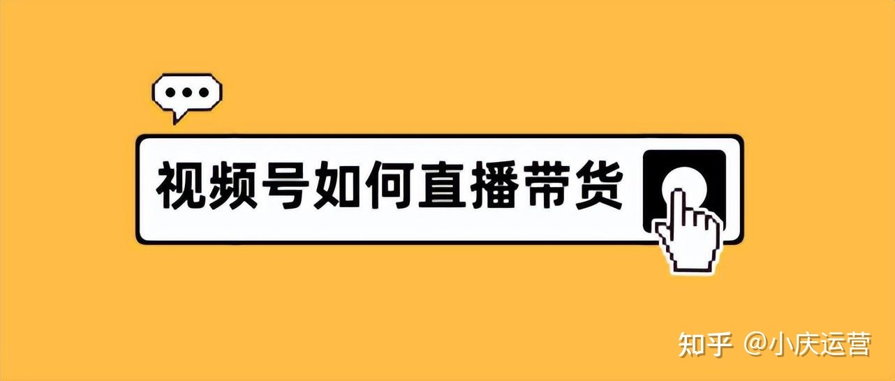 视频号带货有什么优势?什么是视频号带货呢?-第1张图片-90博客网 视频号带货有什么优势?什么是视频号带货呢?-第1张图片-90博客网