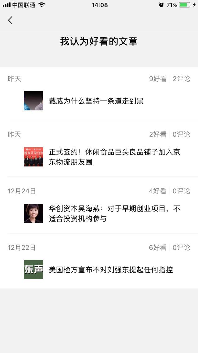 微信7.0的张狂：“好看”的内容电商-第4张图片-90博客网