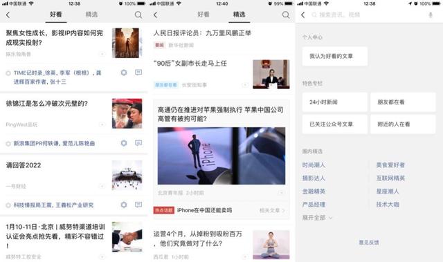 微信7.0的张狂：“好看”的内容电商-第3张图片-90博客网