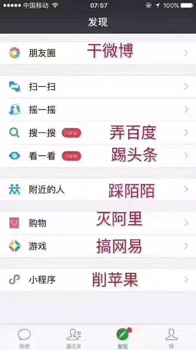 微信7.0的张狂：“好看”的内容电商-第2张图片-90博客网