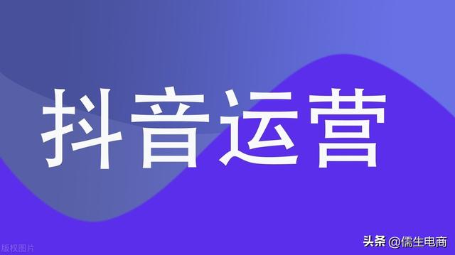 运营篇丨抖音运营账号0-1搭建（新手基础版）-第1张图片-90博客网