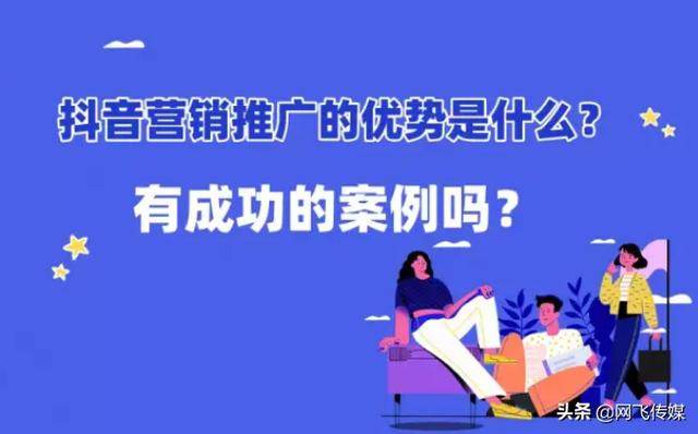抖音营销优势有哪些？抖音成功营销案例分析-第1张图片-90博客网