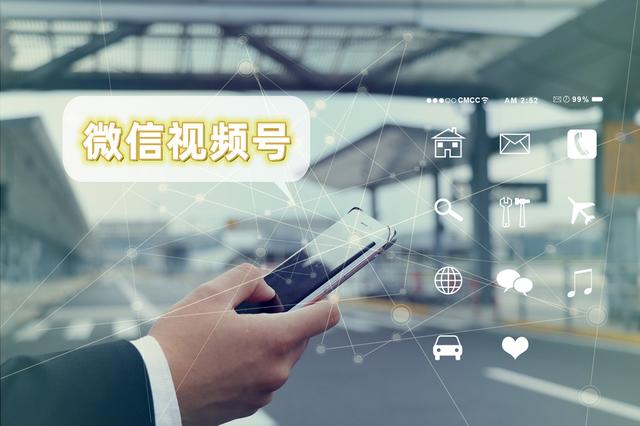 「青岛成功易」视频号如何打造短视频营销-第1张图片-90博客网