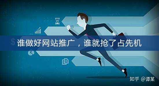 怎么做好网站推广-第1张图片-90博客网 怎么做好网站推广-第1张图片-90博客网