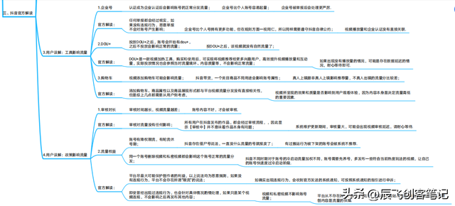 抖音运营指导手册（官方出品）收藏学习-第2张图片-90博客网