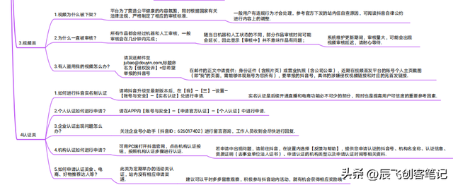 抖音运营指导手册（官方出品）收藏学习-第4张图片-90博客网