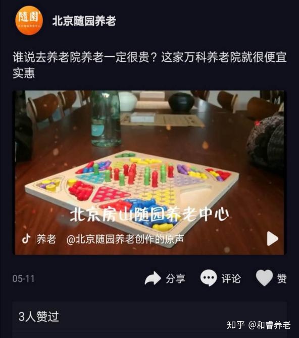 新媒体时代，带你看最新潮的养老项目营销方式-第8张图片-90博客网