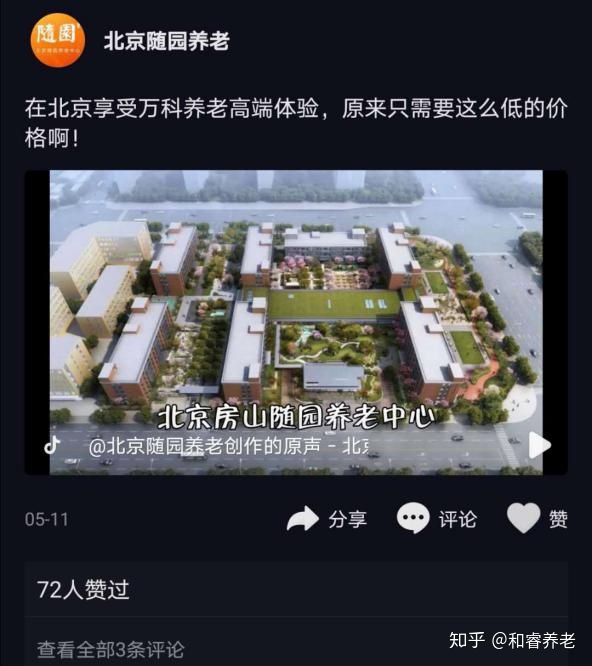 新媒体时代，带你看最新潮的养老项目营销方式-第9张图片-90博客网