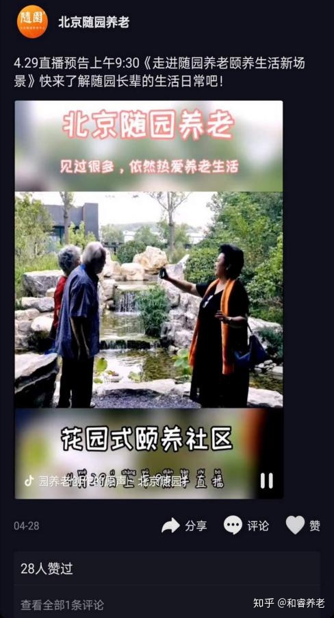 新媒体时代，带你看最新潮的养老项目营销方式-第12张图片-90博客网