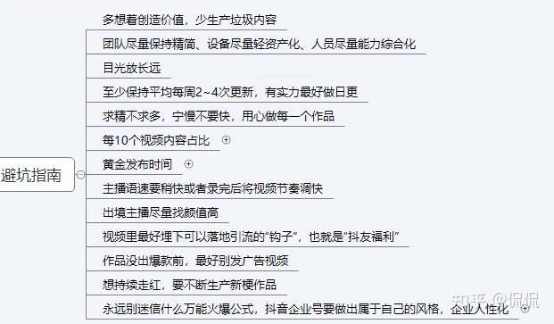 抖音短视频运营必学-第10张图片-90博客网 抖音短视频运营必学-第10张图片-90博客网