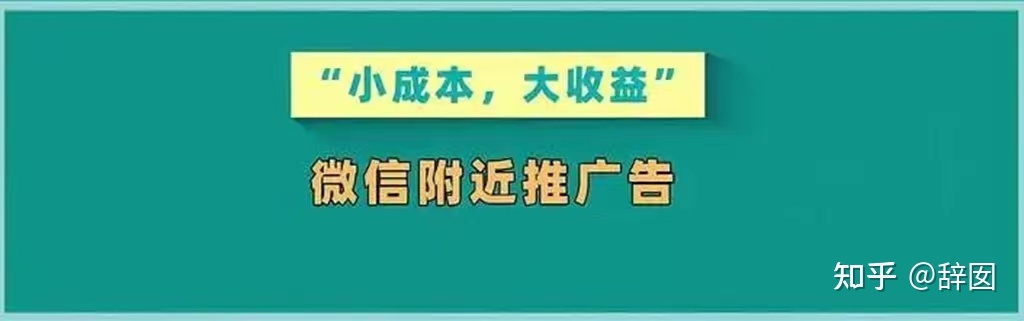 微信广告和微信附近推广告有啥区别？附近推广告市场好做么 ... ...-第3张图片-90博客网