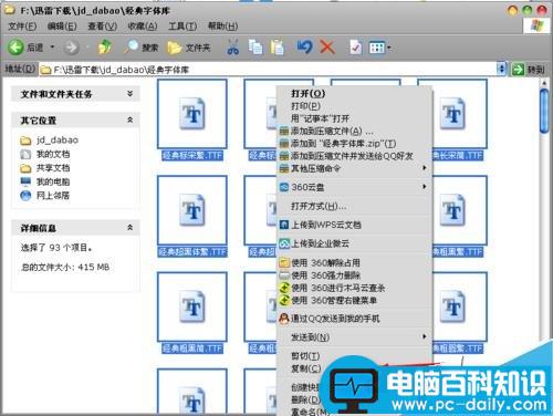 怎么在电脑上安装自己喜欢的字体?-第2张图片-90博客网
