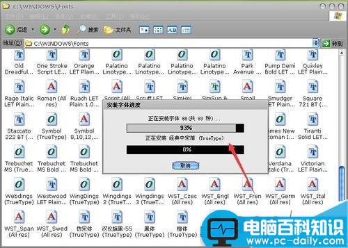 怎么在电脑上安装自己喜欢的字体?-第8张图片-90博客网