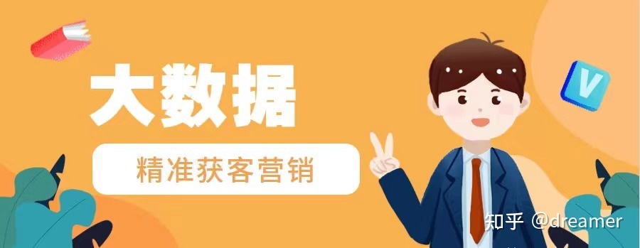 运营商大数据精准获客营销-企业营销新方法-第2张图片-90博客网