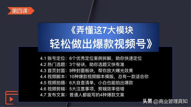 视频号运营独家资料「330页PPT」-第6张图片-90博客网