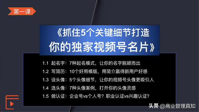 视频号运营独家资料「330页PPT」-第3张图片-90博客网
