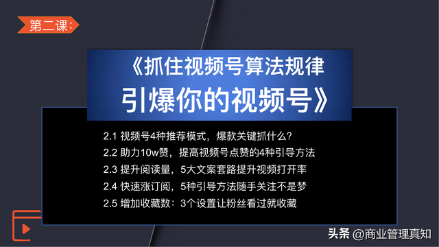 视频号运营独家资料「330页PPT」-第4张图片-90博客网