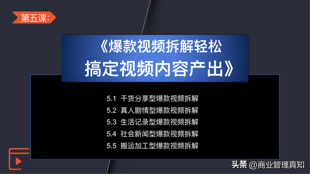 视频号运营独家资料「330页PPT」-第7张图片-90博客网