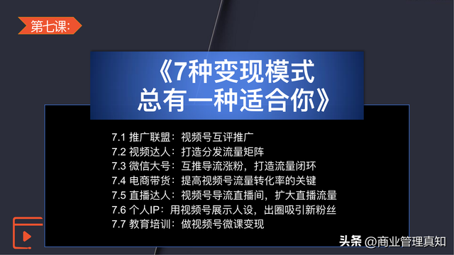 视频号运营独家资料「330页PPT」-第9张图片-90博客网