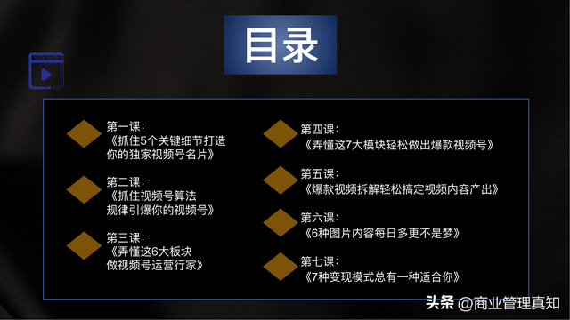 视频号运营独家资料「330页PPT」-第2张图片-90博客网
