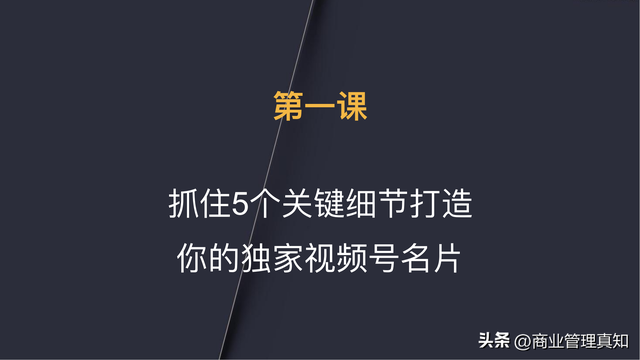 视频号运营独家资料「330页PPT」-第11张图片-90博客网