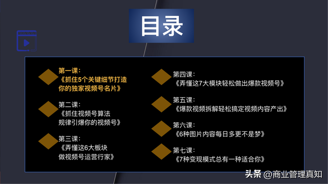 视频号运营独家资料「330页PPT」-第10张图片-90博客网