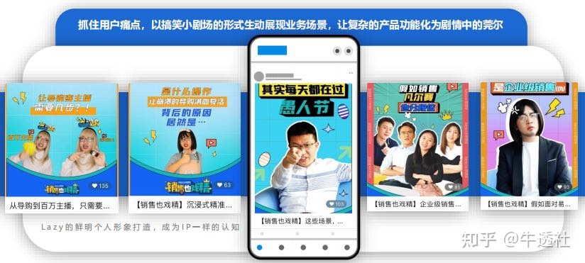 短视频营销战役，To B 企业如何突围？-第4张图片-90博客网