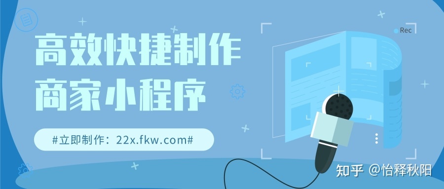 微。信。商家小程序怎么做?微。信。小。店怎么开?-第3张图片-90博客网 微。信。商家小程序怎么做?微。信。小。店怎么开?-第3张图片-90博客网
