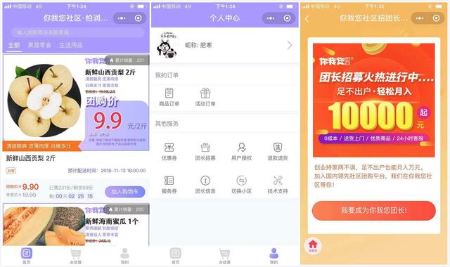 社区团购：社交电商的最优解？-第3张图片-90博客网