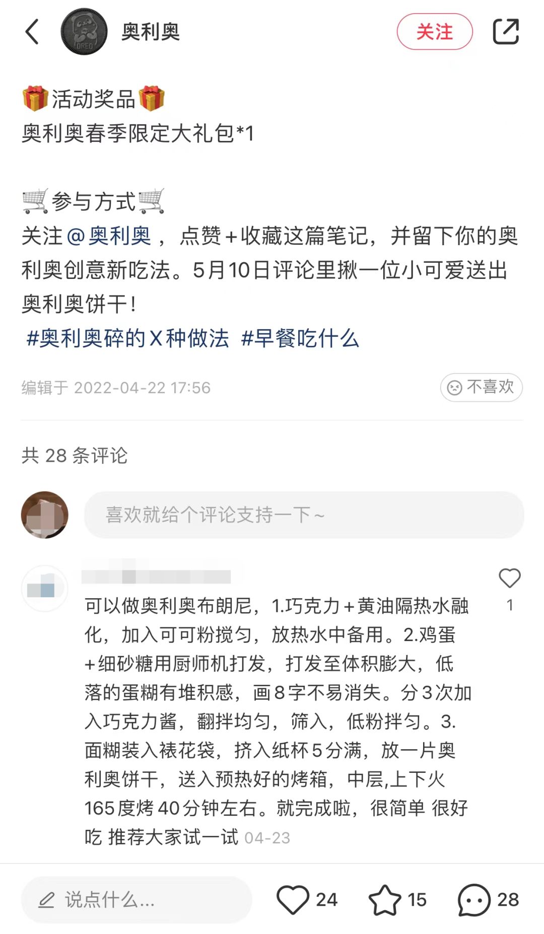小红书品牌营销案例-第16张图片-90博客网 小红书品牌营销案例-第16张图片-90博客网