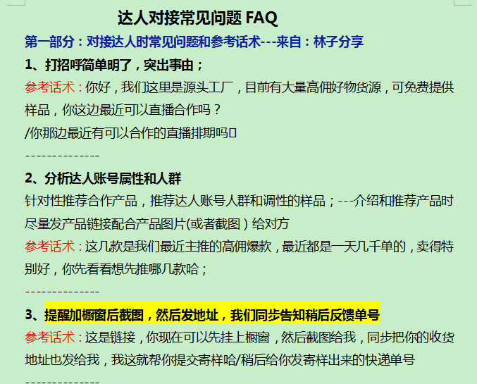这份抖店运营方案,新手一定要收藏!-第2张图片-90博客网 这份抖店运营方案,新手一定要收藏!-第2张图片-90博客网