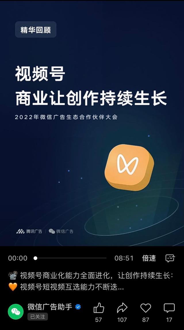 视频号商业化两年，创作者到底收获了多少惊喜-第2张图片-90博客网