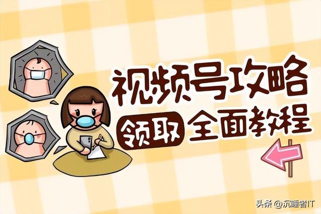 怎样做好视频号？新鲜出炉总结四点小经验-第1张图片-90博客网