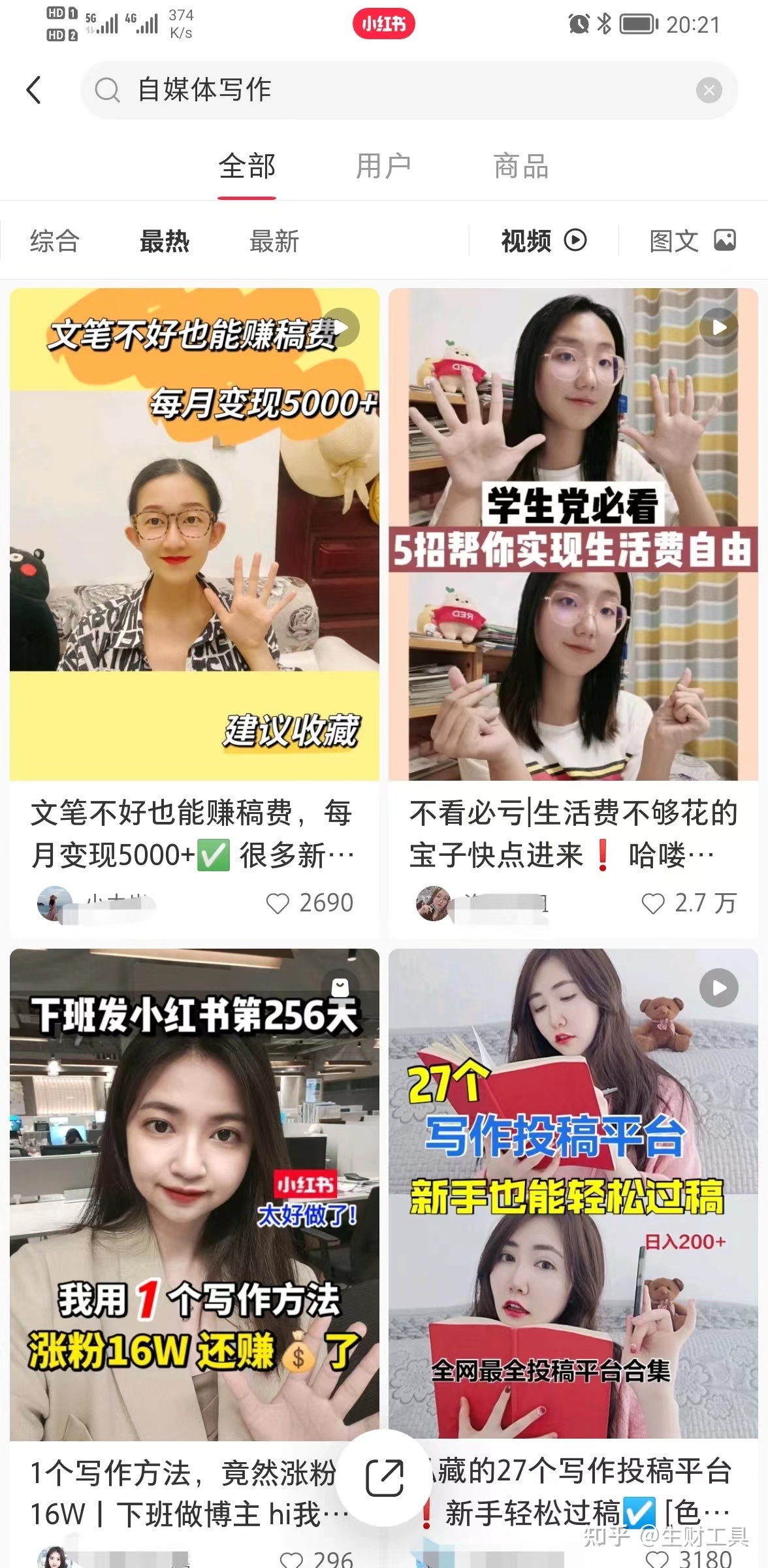 小红书定位、对标与工具-第2张图片-90博客网