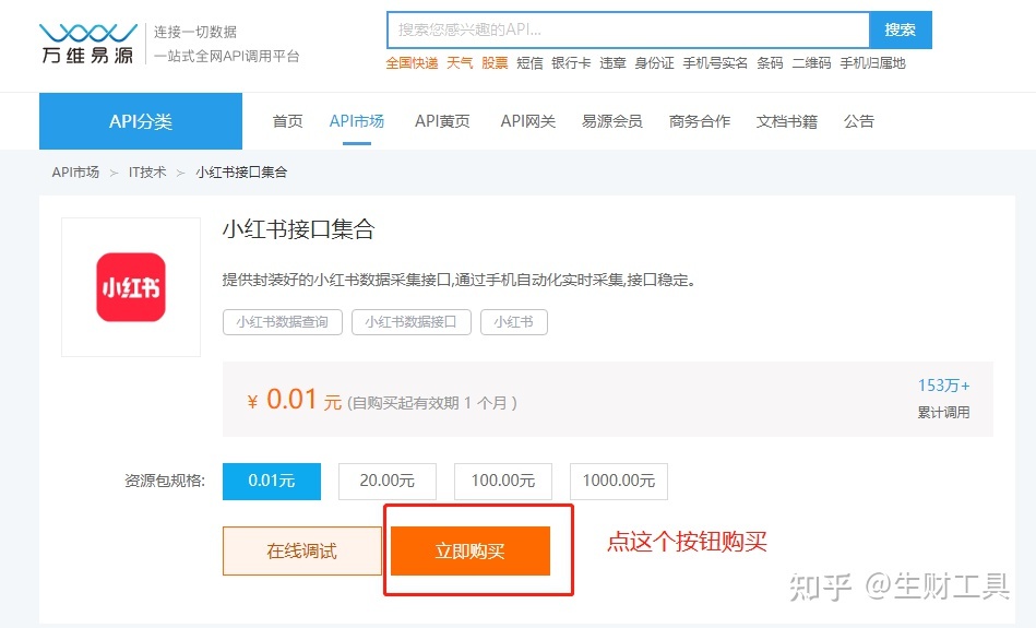 小红书定位、对标与工具-第14张图片-90博客网