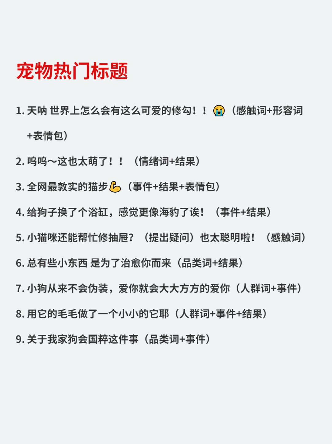 研究100+小红书热门标题，我总结小红书标题的万能公式。-第3张图片-90博客网