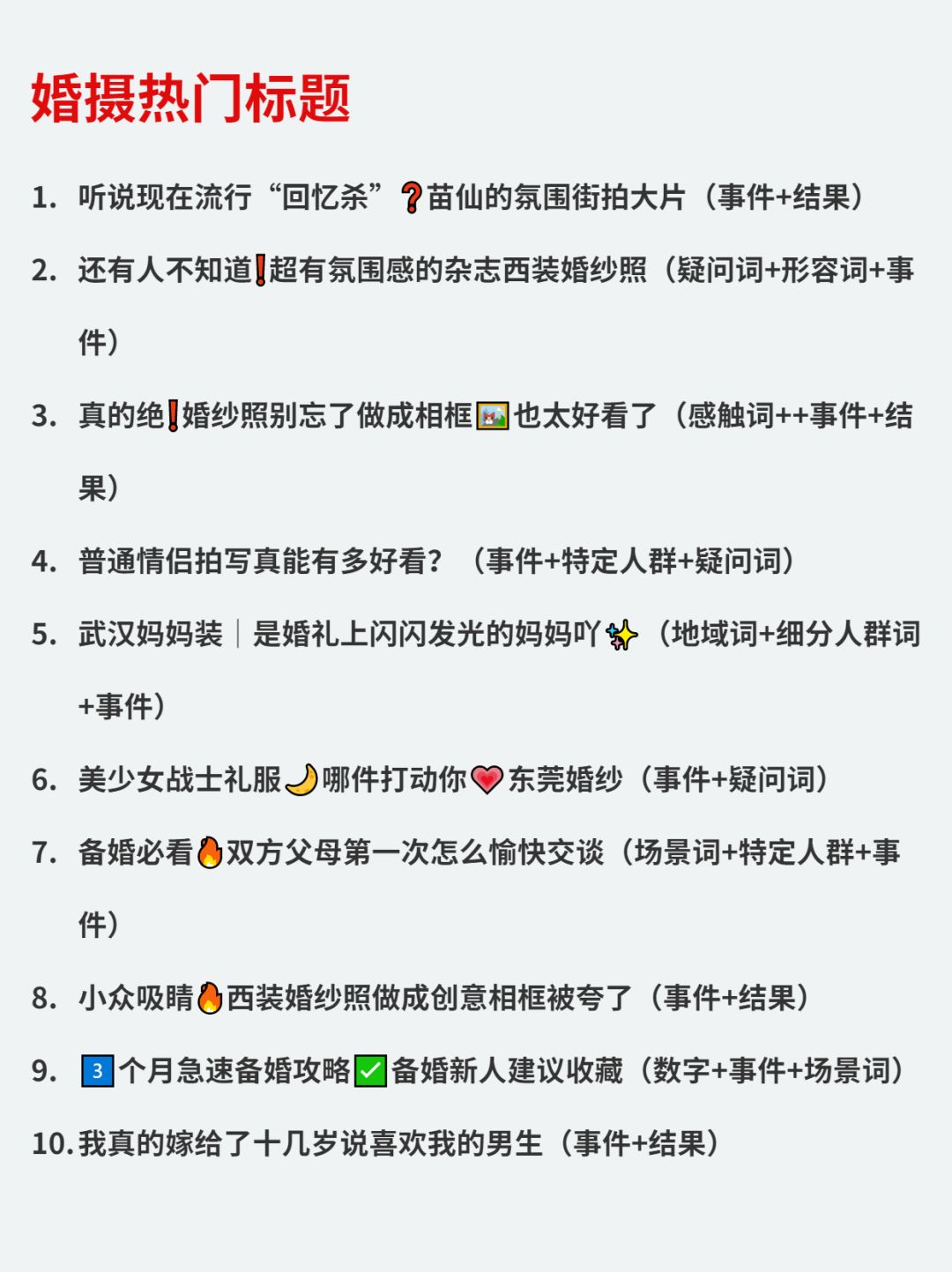 研究100+小红书热门标题，我总结小红书标题的万能公式。-第5张图片-90博客网
