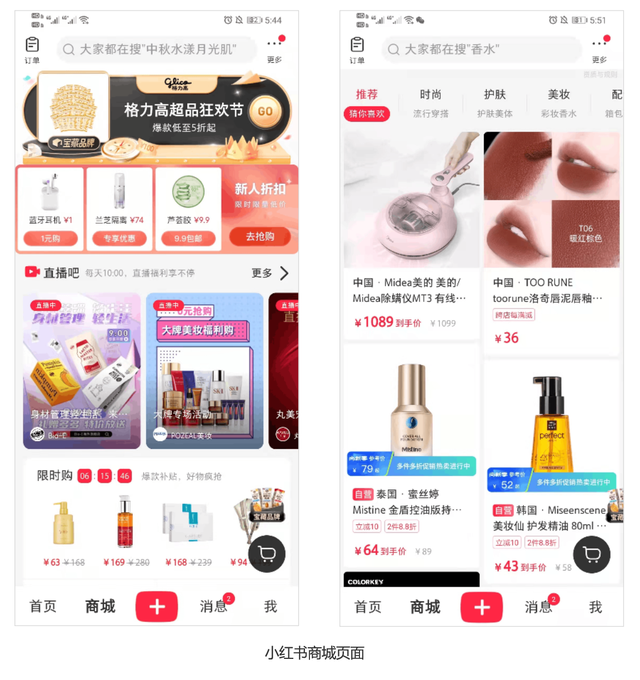 从“人，货，场”的角度分析内容电商——小红书及其竞品分析-第12张图片-90博客网