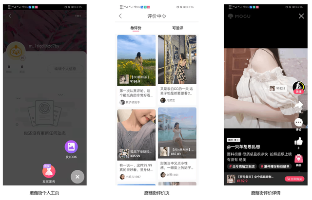 从“人，货，场”的角度分析内容电商——小红书及其竞品分析-第14张图片-90博客网