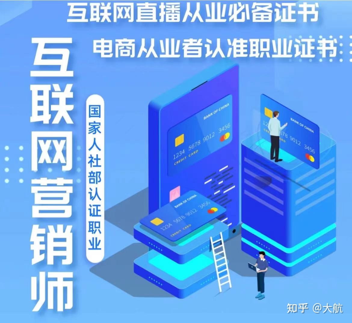 互联网营销师是什么?-第1张图片-90博客网 互联网营销师是什么?-第1张图片-90博客网