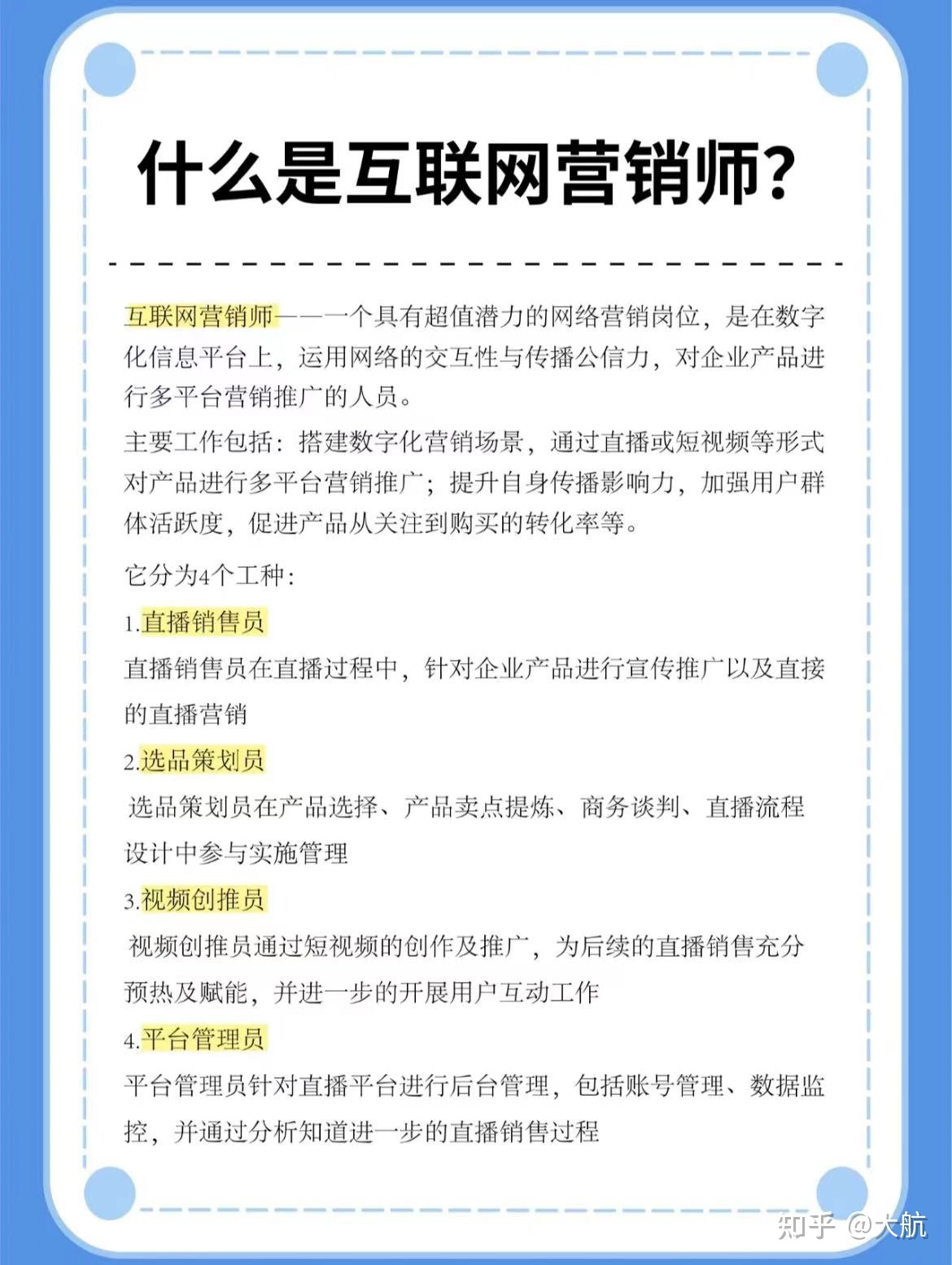 互联网营销师是什么?-第2张图片-90博客网 互联网营销师是什么?-第2张图片-90博客网