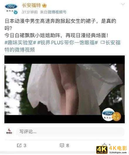 央媒评“车速掀女生裙子”低俗营销，福特：谢谢广大网友监督指正-第1张图片-90博客网