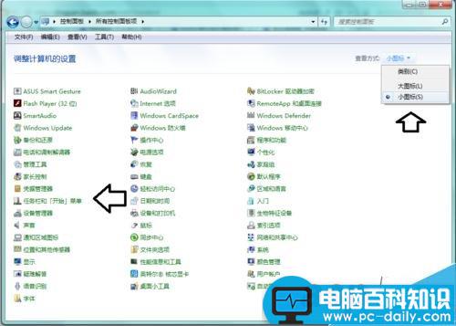电脑屏幕的任务栏跑到屏幕上面去了怎么办?-第5张图片-90博客网