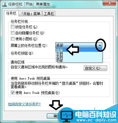 电脑屏幕的任务栏跑到屏幕上面去了怎么办?-第6张图片-90博客网