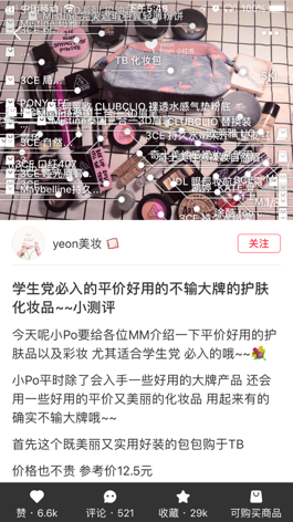 小红书产品分析:种草神器为何如此神奇?-第11张图片-90博客网 小红书产品分析:种草神器为何如此神奇?-第11张图片-90博客网