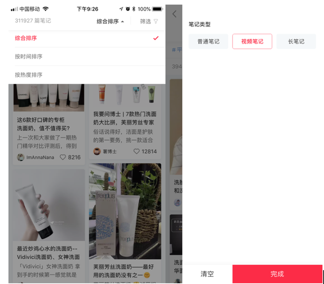 小红书产品分析:种草神器为何如此神奇?-第14张图片-90博客网 小红书产品分析:种草神器为何如此神奇?-第14张图片-90博客网