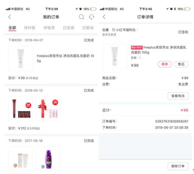 小红书产品分析:种草神器为何如此神奇?-第24张图片-90博客网 小红书产品分析:种草神器为何如此神奇?-第24张图片-90博客网