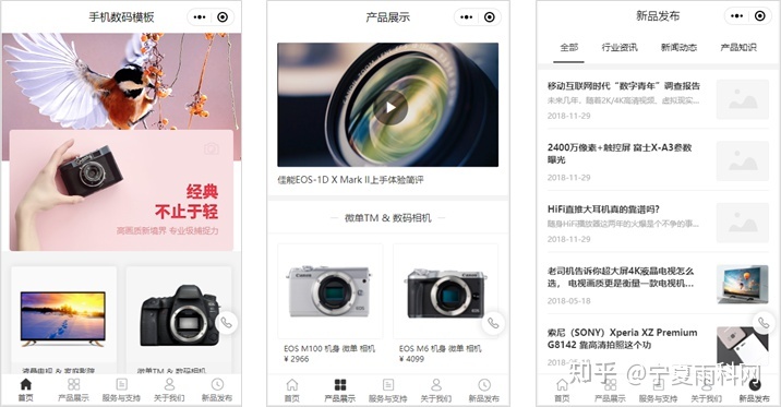 手机数码类小程序如何在线设计搭建?-第1张图片-90博客网 手机数码类小程序如何在线设计搭建?-第1张图片-90博客网